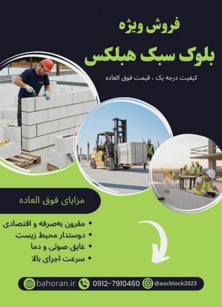 سیپورکس - بلوک هبلکس - بلوک AAC