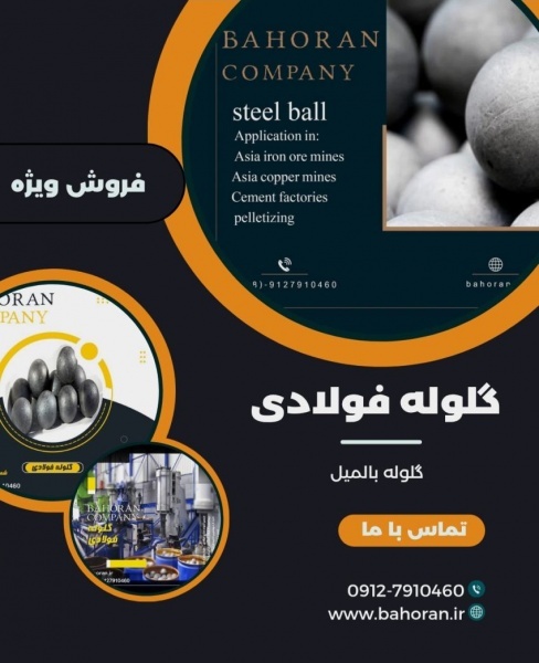 قیمت گلوله فولادی