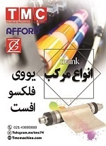 مرکب فلکسو و افست (UV)
