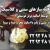 موسسه آموزش موسيقي بهارانديشه
