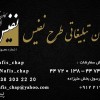 کانون تبلیغاتی نفیس
