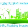 آرتین هوشمند   اجرای ساختمان هوشمند شیراز