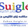 آموزش زبان انگلیسی   سریع و آسان