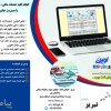 نمایندگی نرم افزار حسابداری نوین   تبریز