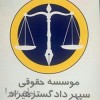 خدمات حقوقی و وکالت