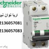 قيمت فيوز مينياتوري اشنايدر