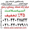موسسه پرستاری در تهران