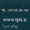 تیرچه پیش ساخته استاندارد