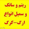 اولین و بزرگترین سایت تخصصی ریتم سازی در ایران