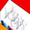خوشنویسی تبریز  خوش خطی با خودکار