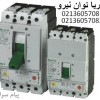 ليست قيمت کليد اتوماتيک کمپکت مولرMOLLER