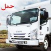 انواع ماشین های یخچالدار در استان ساری حمل و نقل یخچالی جی سرویس