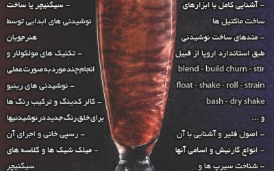 آموزشگاه کافی شاپ در تهران